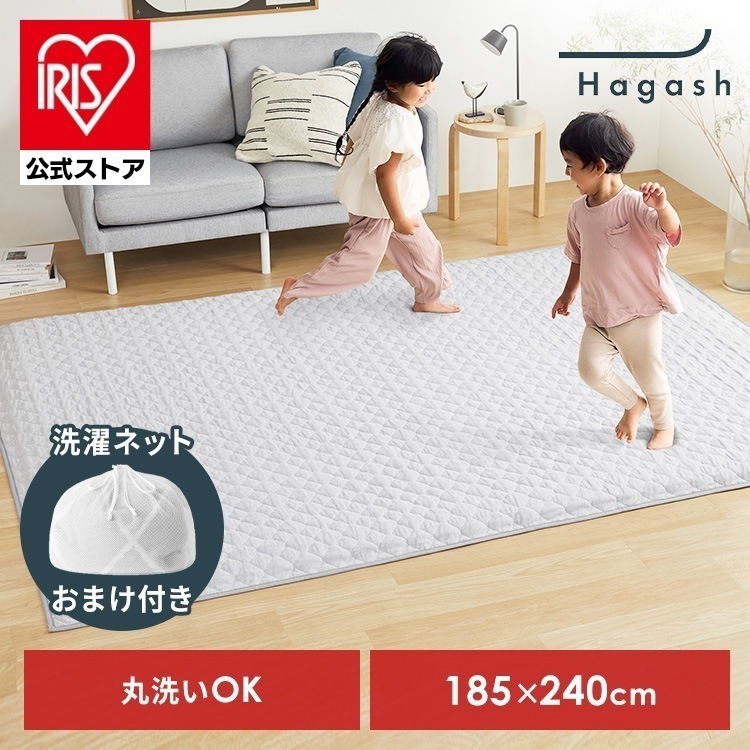 【数量限定 洗濯ネットおまけ付き】【公式】ラグ カバー 3畳 カーペット ラグマット 洗える 絨毯 Hagash 約185×240cm カバーラグ HAGCM-1824 *