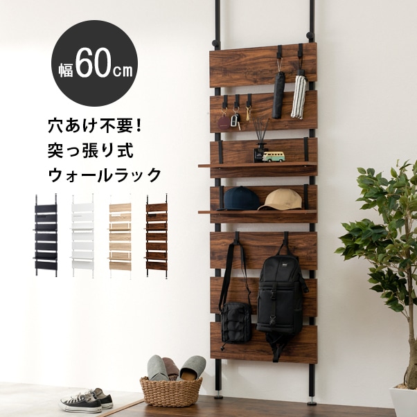 ラック つっぱり ブラウン 幅60 突っ張りラック 2段 可動棚 フック7個付き ウォールラック 壁面収納