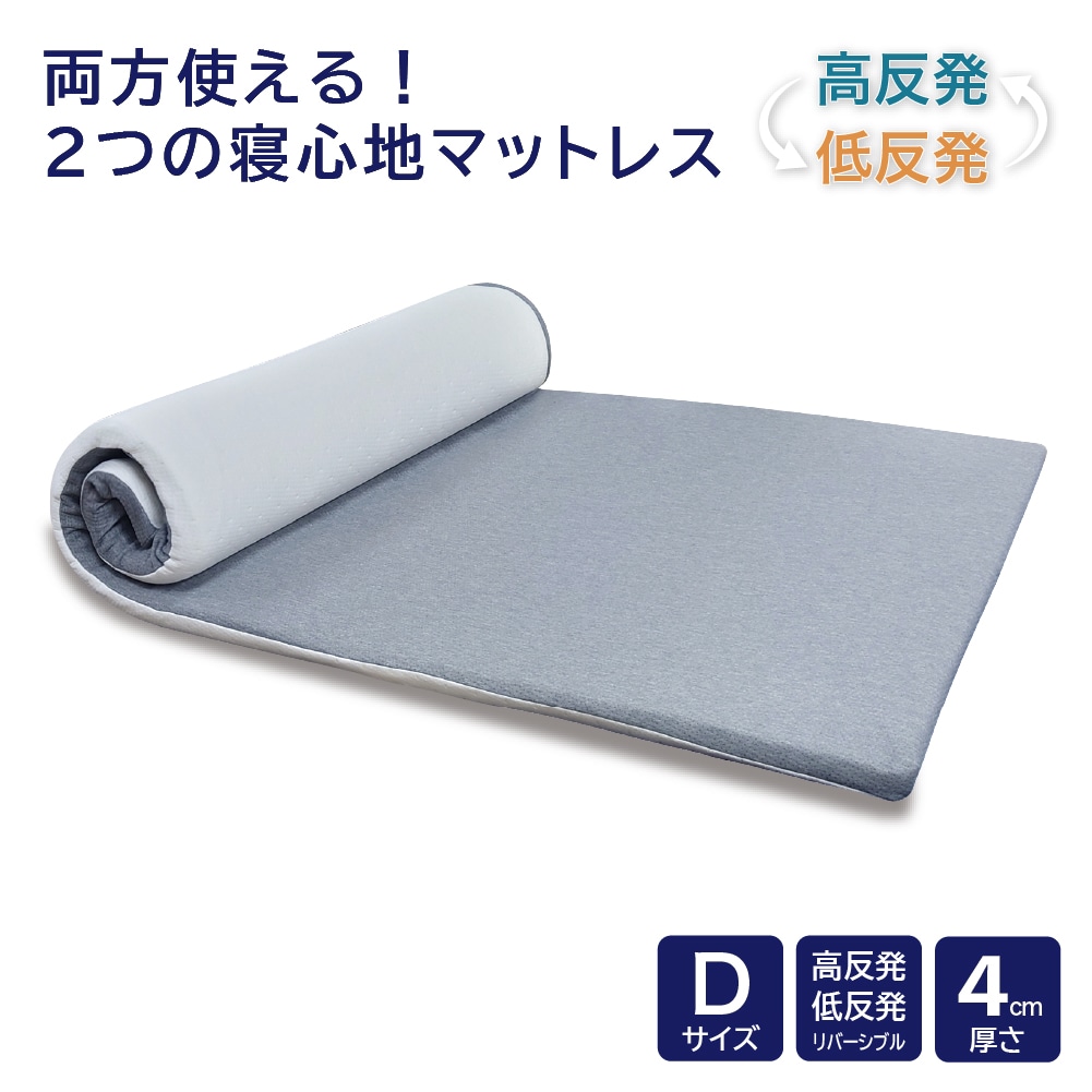 ＨＫ２０－０４０１ 　２つの寝心地マットレス　4cm　ダブル