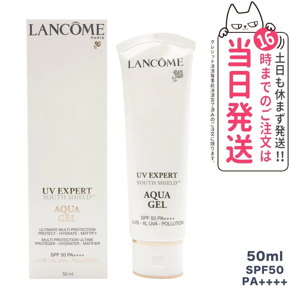 ランコム UVエクスペールアクアn SPF50 PA++++ 50mL LANCOME 日やけ止め用乳液 正規品