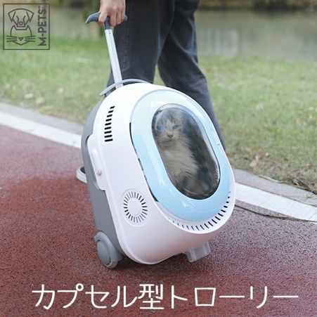 M-PETS TROLLEYペットキャリー