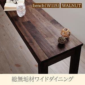総無垢材ワイドダイニングシリーズ [Cursus]クルスス （ウォールナット） ベンチのみ（W115） 単品販売