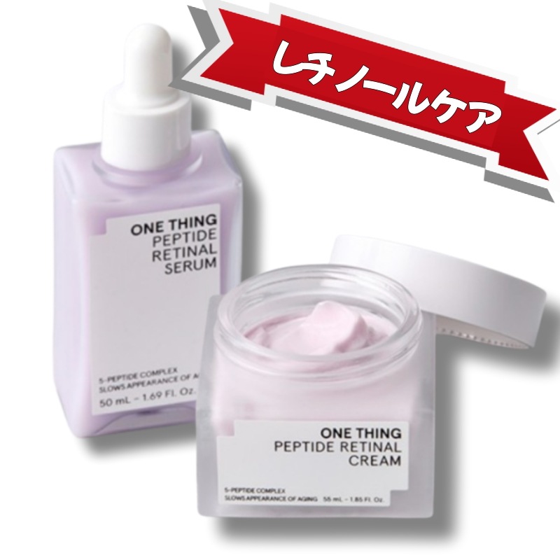 [レチノールケアセット] ワンシンペプチド レチナルセラム50ml+クリーム55ml