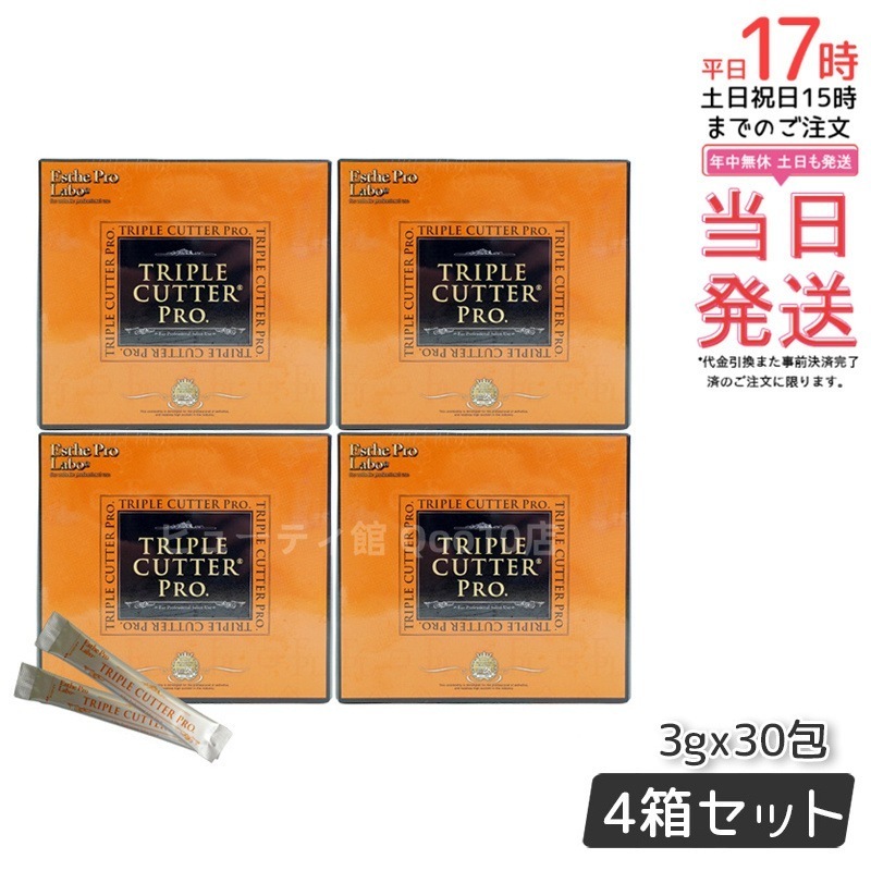エステプロラボ トリプルカッタープロ 3g30包入り サプリメント 【お得4個セット】