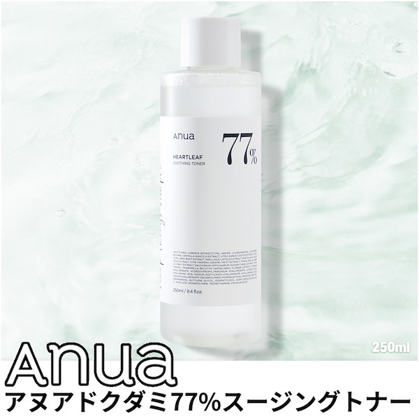 ドクダミ77%スージングトナー250ml/敏感肌ケア/トラブル性肌ケア