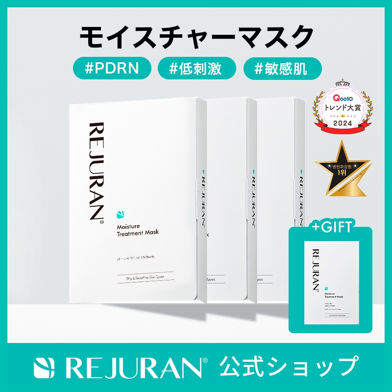 リジュラン公式 (国内発送) REJURAN ダーマヒーラー モイスチャー トリートメント マスク 5枚入り 3+1 4個セット （20枚） スキンケア アンプル 韓国コスメ 5,050円