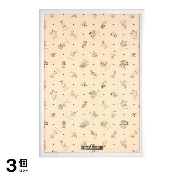 ディズニー専用 木製パネル ジグソーパズル 1000ピース用 51× 73.5cm (ホワイト) 3個セット