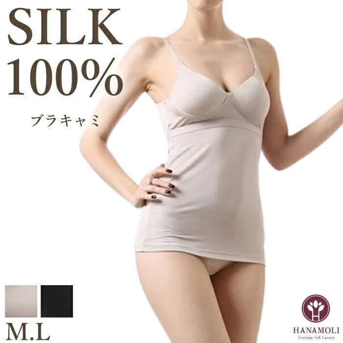 ブラキャミ HANAMOLI (M・Lサイズ) シルク100% 婦人シルクブラキャミ メール便1点まで メール便1点まで 3604