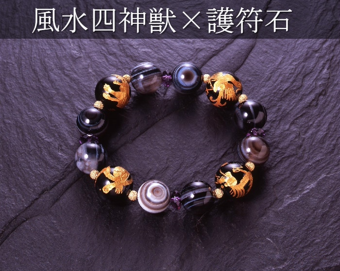 天眼四神獣メンズブレスアメジスト/天眼石/オニキス/スターダストボール/パワーストーン ブレスレット