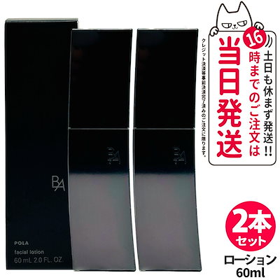 ポーラ B.A ローションN(保湿化粧水)60mℓ 正規品 2本セット 国内正規品