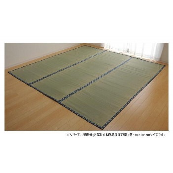純国産い草 上敷き はっ水 カーペット 双目織 江戸間3畳 約176×261cm 1010180012302