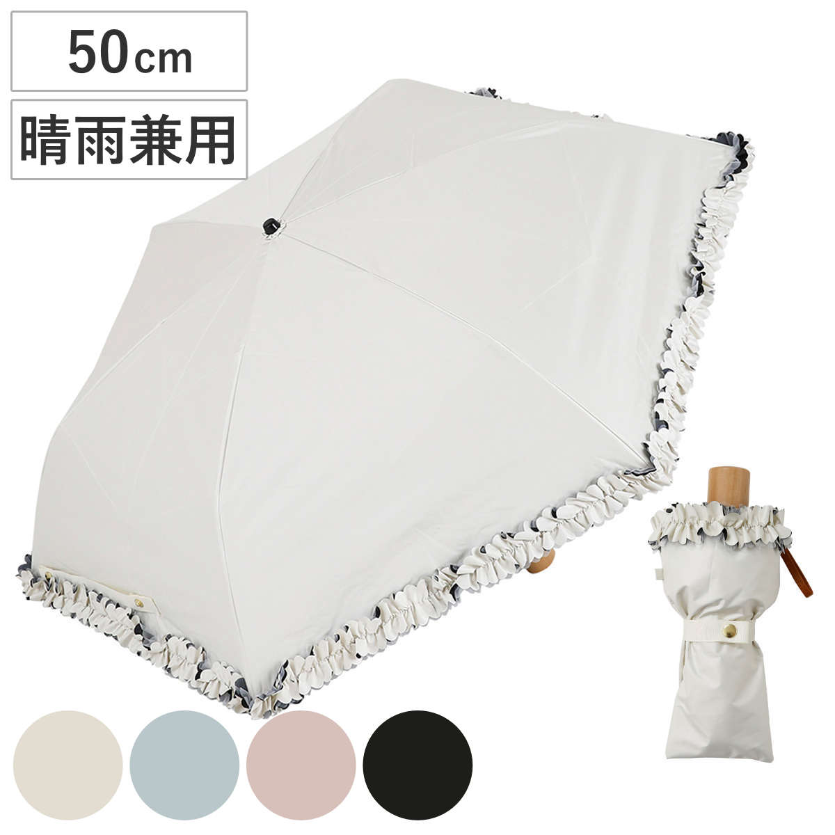 折りたたみ傘 centelleo 晴雨兼用 フリルパラソル 三段折りたたみ傘 手開き式 50cm 傘 折り畳み傘 レディース かさ 雨傘 遮熱 遮光 UVカット 99％ 撥水 日焼け防止