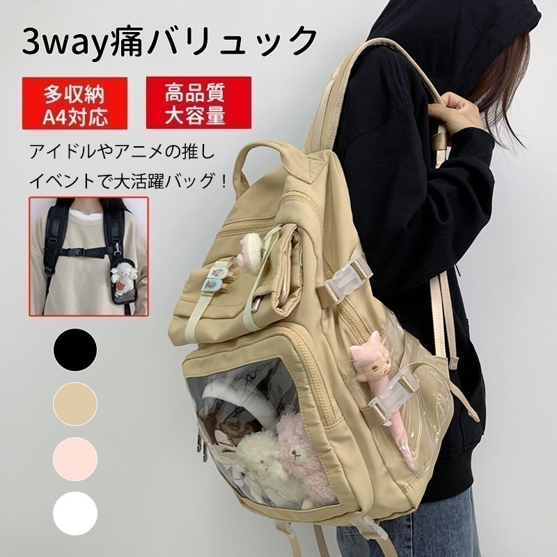 痛バッグ 大容量 3way リュック ショルダー ハンド 韓国 缶バッチ 通勤/通学 痛バッグ スクエア 痛リュック 推し活 デコ ぬいぐるみ バッグ オタク 痛バ リュックサック 5色