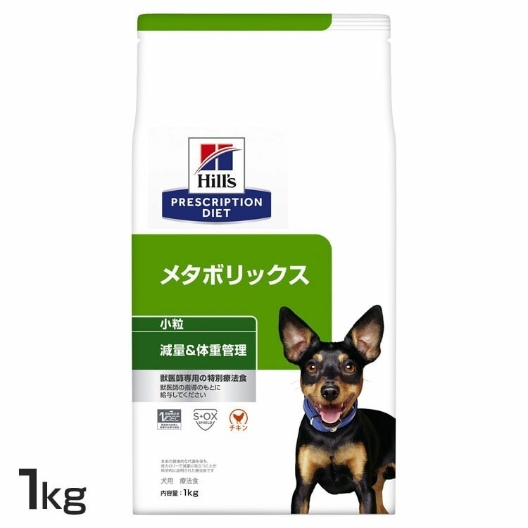犬用 メタボリックス 小粒 1kg ドッグフード ペットフード 犬 イヌ 体重管理 療法食 療養食 Hills ヒルズ 【D】