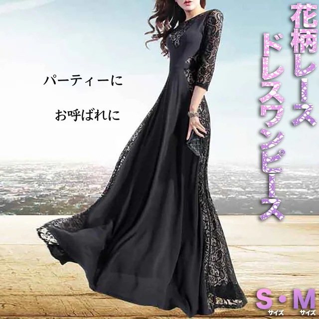 ドレス ワンピース ドレスワンピ 花柄 レース 透け感 ロング ロング丈 マキシ丈 ハイウエスト 切り替え 細身 スリム シンプル 半袖 袖あり 七分袖 7分袖 ラウンドネック 大人 上品
