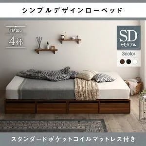 [組立設置付]ローベッド [メノーチェ] スタンダードポケットコイルマットレス付 引き出し4杯付 セミダブル ブラック [マットレス]白