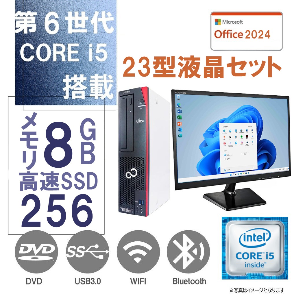 デスクトップパソコン Windows11 第6世代Corei5 新品SSD256GB メモリ8GB 23型液晶付き Microsoft Office2024 USB3.0 D586 DVD
