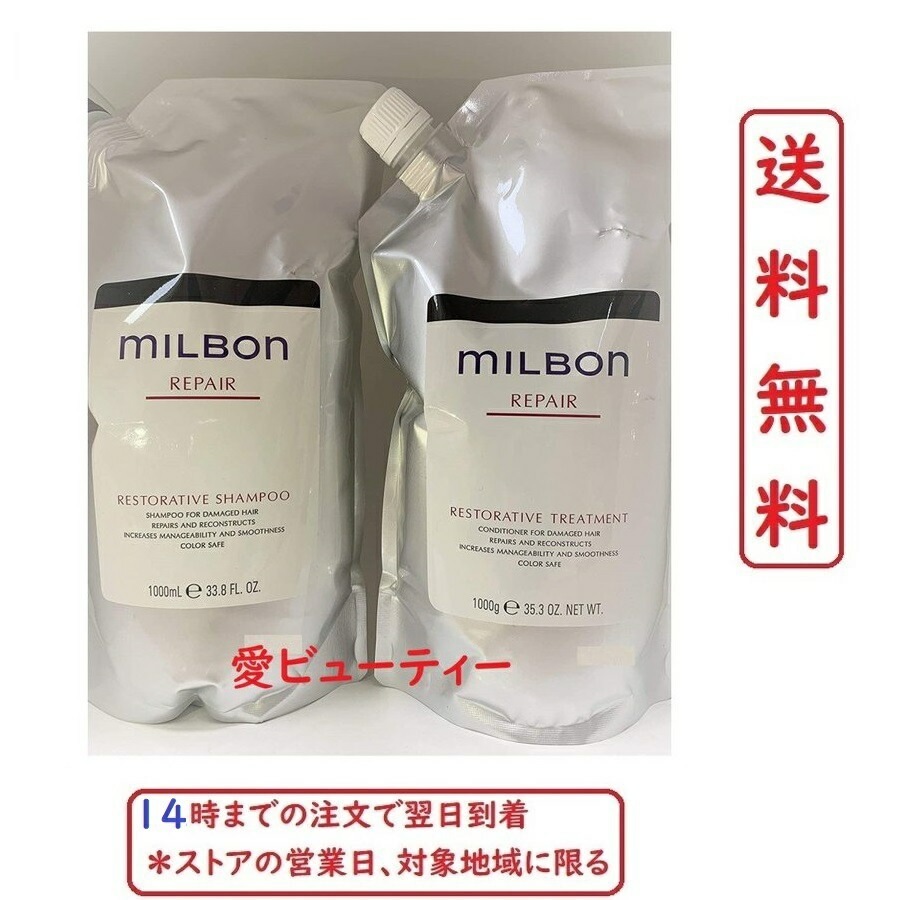ミルボン リペア リストラティブ トリートメント 1000g グローバル