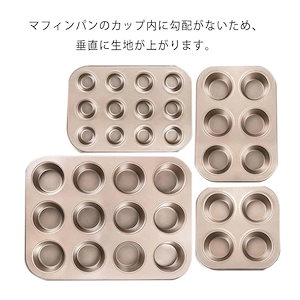 ケーキ型 マフィン型 4 取 6 取 12 取 くっつきにくい お菓子作り 家庭でのお菓子作り需要増加 くっつきにくい機能人気