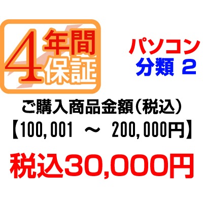 新しいコレクション ＰＣあきんどご購入者様対象 延長保証のお申込み