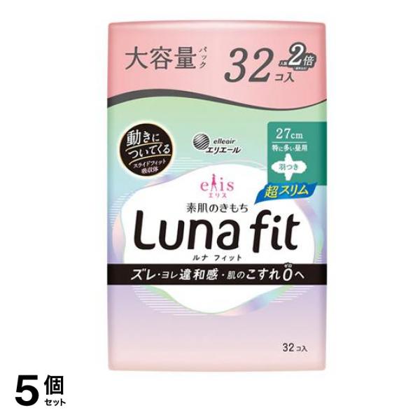 エリス 素肌のきもち ルナフィット超スリム 特に多い昼用 羽つき 27cm 大容量 32枚入 5個セット