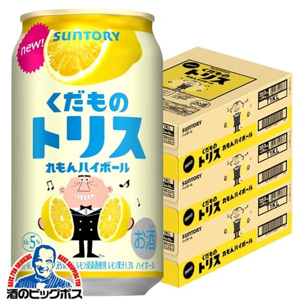チューハイ ハイボール サントリー くだものトリス缶 れもんハイボール 350ml×3ケース/72本(072)『BSH』【本州のみ　送料無料】