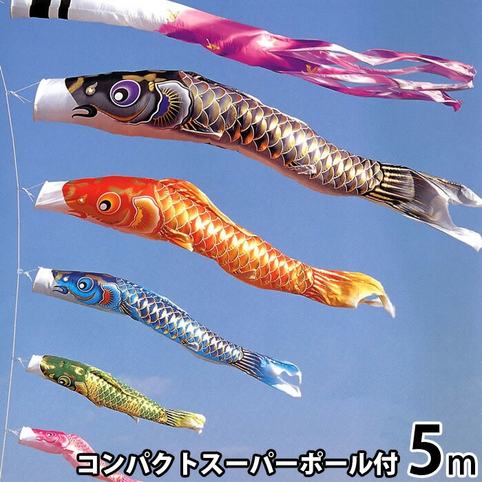 鯉のぼり こいのぼり 庭用 送料無料 金箔 大空鯉 5m 新作 秀光 限定品 特選 目玉商品 買得 人気 ランキング 734283