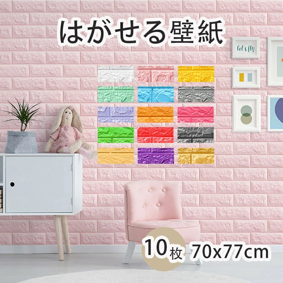 【 】防音シート 壁 クッションシート 壁 3d壁紙70ｘ77ｃｍｘ10枚 防音シート 壁 賃貸 クッションレンガ 70×77cm レンガ調 自己粘着 クッションブリック DIY壁紙シール ステッカー
