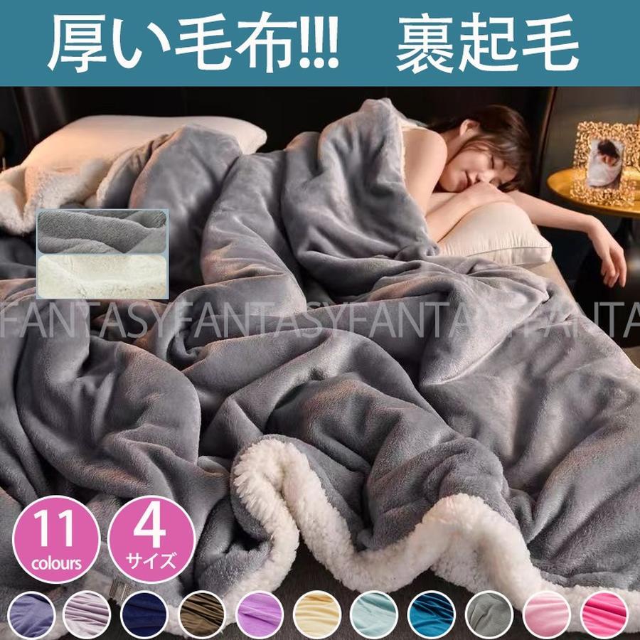 3日内発送23 寝具 ブランケット 2枚合わせ厚手 AB両面ベルベット フランネル生地 抗菌防臭 洗える 寝具 ベッド用品 用 プレゼント毛布