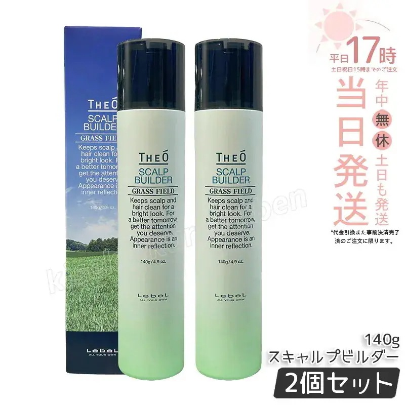 【2個セット】ルベル ジオ スキャルプビルダー スキャルプエッセンス SB 140g 頭皮用美容液 スカルプケア 育毛ケア 頭皮マッサージ 保湿 ハリ コシ 抜け毛対策 毛穴ケア サロン専売 ヘアケア