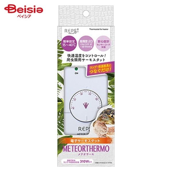 マルカン メテオサーモ RPS-08 ペット