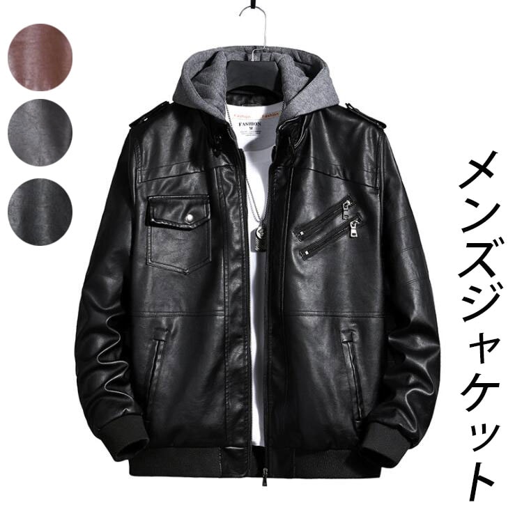 レザージャケット メンズ ライダースジャケット バイクジャケット アウター 春秋 裏地有り ジャンパー フェイクレザー ジャケット 皮ジャン かっこいい フード付き ストレー 革ジャン
