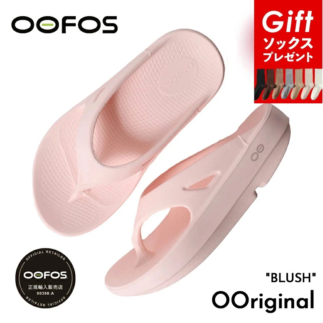 ウーフォス サンダル OOFOS OOriginal ウーオリジナル ピンク BLUSH pink トング メンズ レディース ウィメンズ 軽量 疲れない 歩きやすい