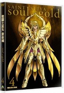聖闘士星矢 黄金魂 -soul of gold- 4(特装限定版) ／ 聖闘士星矢 (DVD) BCBA-4705 5,105円