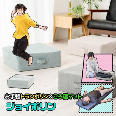 ごろ寝マットにも収納袋にもなるトランポリン ジョ...のサムネイル