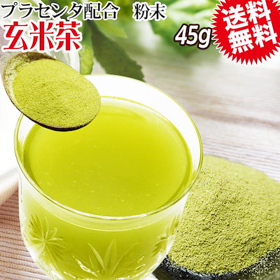 プラセンタ 配合 玄米茶 45g×1袋 緑茶 抹茶 ヒアルロ...のサムネイル