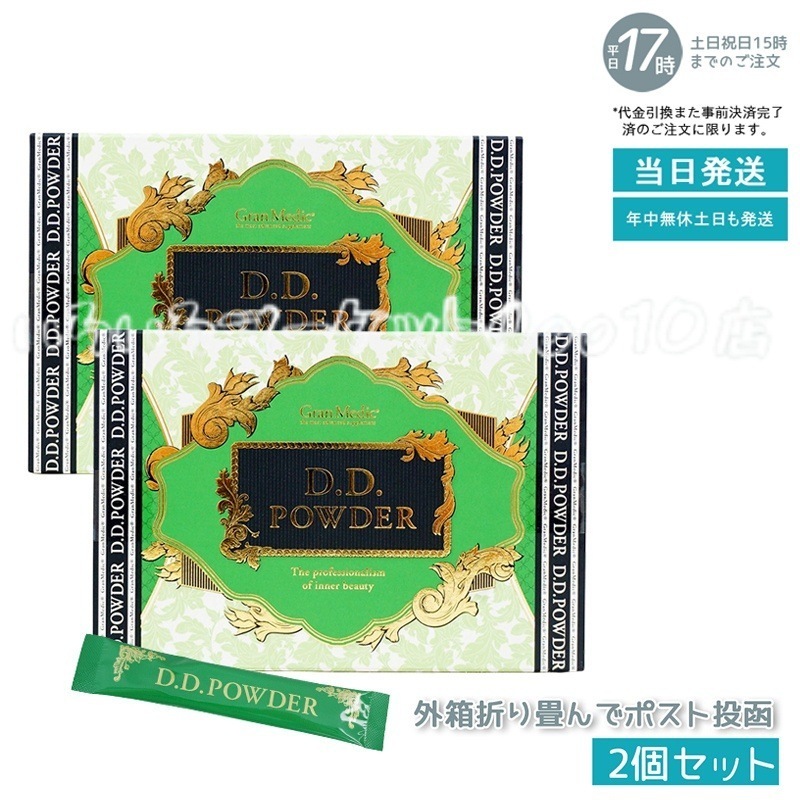 【2個セット】 エステプロラボ リニューアル D.Dパウダー 抹茶フレーバー 30袋入 Esthe Pro Labo 健康食品