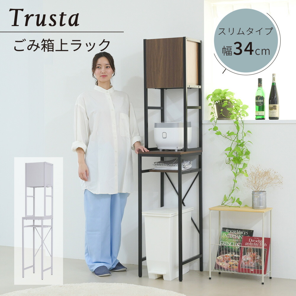 ゴミ箱上ラック 木製 幅34 ゴミ箱上収納 スリム キッチン 隙間収納 食器棚 レンジ台 キッチンラック 炊飯器ラック キッチンボード 奥行40 高さ170 薄型 ごみ箱 上 ラック 棚 ゴミ箱収納 10,213円