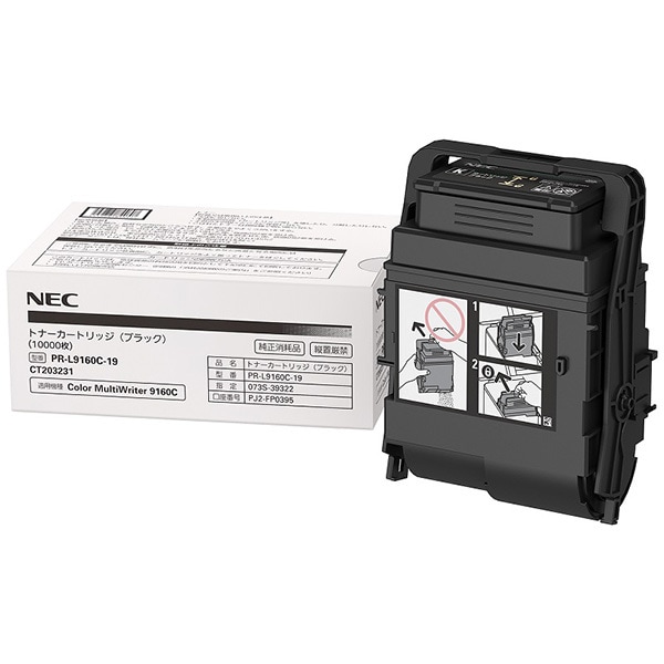 PR-L9160C-19 Color MultiWriter [大容量トナーカートリッジ(ブラック)]