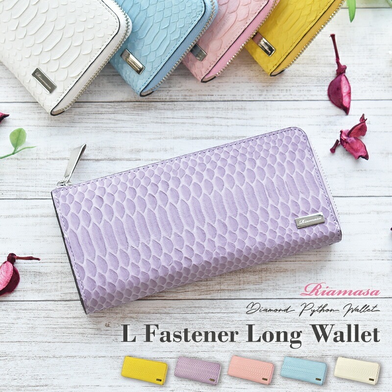 パイソン 長財布 L字ファスナー 本革 レディース 女性 蛇革 大容量 軽い かわいい パステルカラー 軽量 ヘビ革 財布 Ｌ字 大人 女子 金運 風水 開運 一粒万倍日 プレゼント ギフト