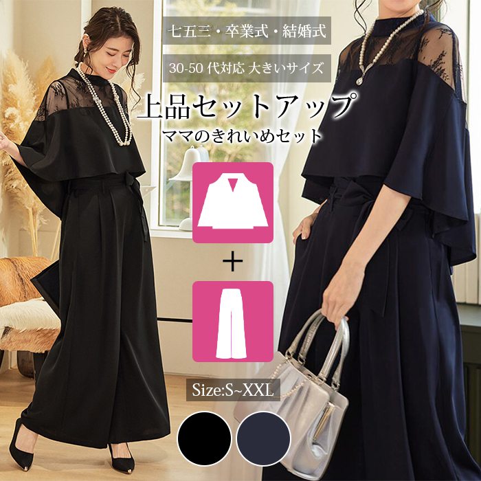 2026新品【 迅速な出荷 】レディース セットアップ 結婚式 お呼ばれ パーティー ママスーツ パンツスーツ パンツドレス セレモニー フォーマルスーツ 七五三 卒園式 卒業式 入学式 入園式 50