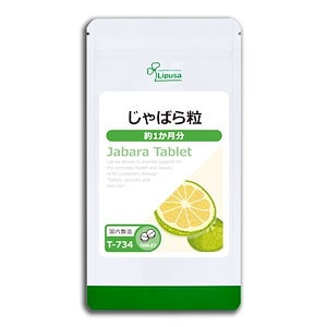 じゃばら粒 約1か月分 T-734 サプリ 健康食品 11.25g(125mg 90粒)