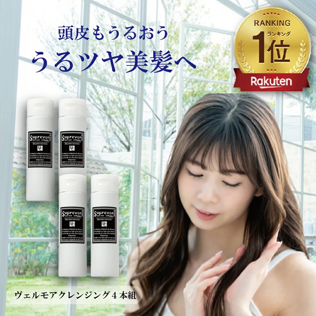 メリタン配合!髪質改善 お得な4本セット！[髪と地肌の悩みを解消！]フラーレンEGFプロテオグリカンなど高級美容成分配合 白髪改善 エイジングケア美容液シャンプー[しっとりタイプ] 美容室専売 ア