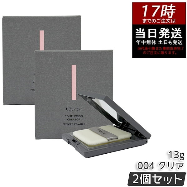 【2個セット】チャコット コンプレクションクリエイターN004 クリア 13g ツヤ肌 ツヤ感 立体感 メイクアップ ベースメイク フェイスメイク ポイントメイク ステージメイク