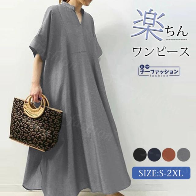 1点2 650円！クーポン利用でマキシワンピース ワンピース 五分袖 秋新作 リネン混 レディース ロングワンピ ノースリーブ 体型カバー 高見え 春 夏 無地 大人カジュアル シンプル 楽ちん