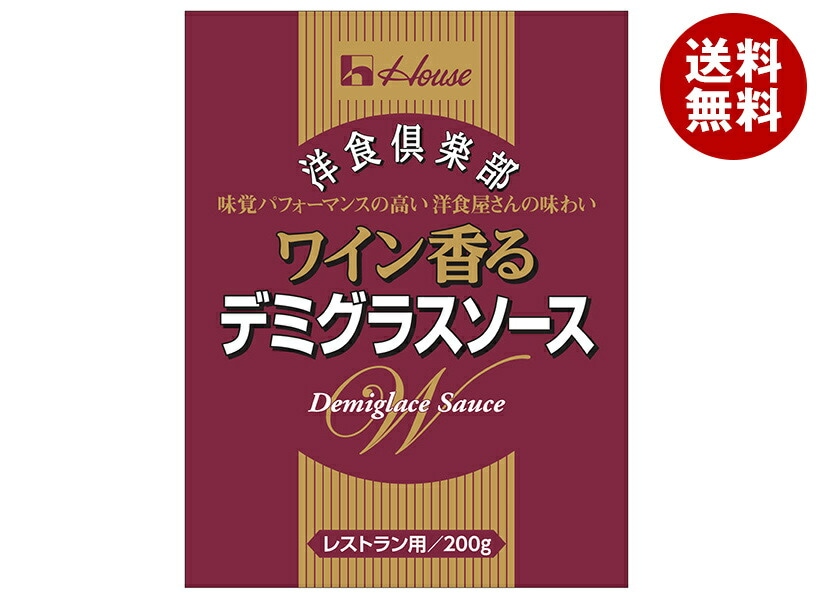 ハウス食品 洋食倶楽部 ワイン香るデミグラスソース 200g×30個入×(2ケース)