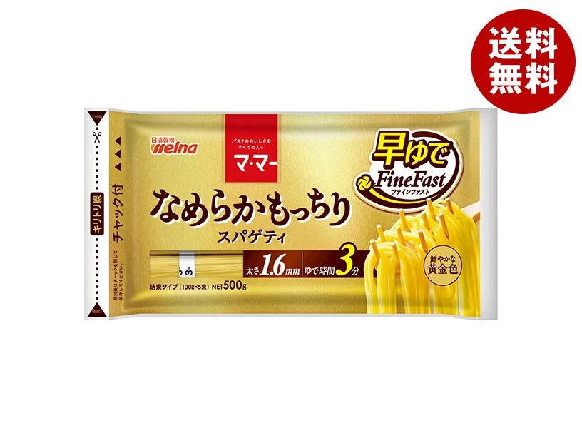 日清ウェルナ マ・マー なめらかもっちり早ゆでスパゲティ FineFast 1.6mm チャック付結束タイプ 500g×20袋入×(2ケース)