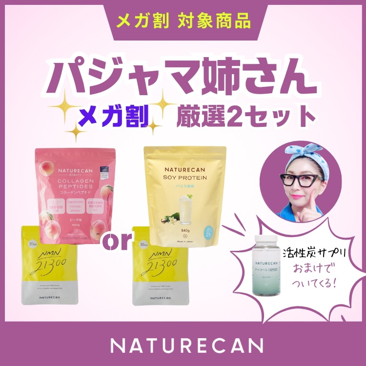 40代おしゃべりパジャマ姉さん メガ割 厳選限定2セット コラーゲンペプチド ピーチ NMN ソイプロテイン バニラ 美肌 素肌力 美容 美白 チャコール デトックス