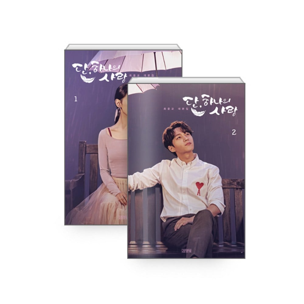 韓国書籍 - 一本の愛台本集セット 5,600円