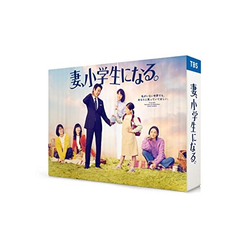 高級品市場 ／ Disc) BOX(Blu-ray Blu-ray 妻小学生になる 堤真一 TCBD